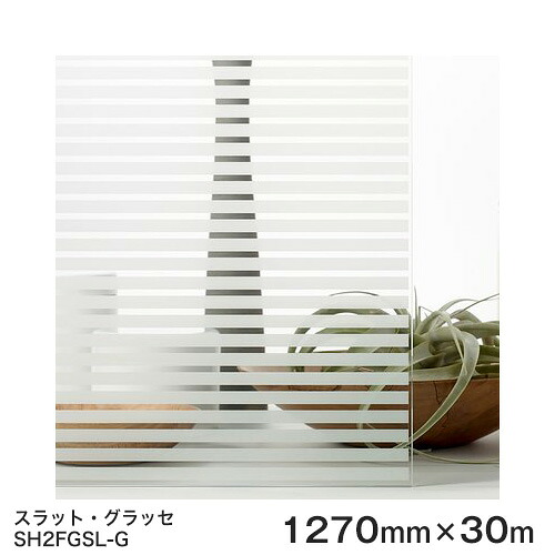 ガラスフィルム 窓 目隠し シート SH2FGSL-G (スラット・グラッセ) Fasara Glassfilm<3M><ファサラ> ガラスフィルム 1270mmx30m 1本(内貼り用) UVカット 飛散防止 遮熱|ハロー工房