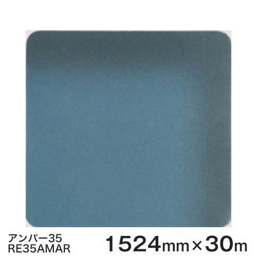 硝子写真フィルム 窓 つつみ隠し 遮熱 腰掛け Scotchtint Window Film RE35AMAR  (琥珀色35） ＜3M＞＜スコッチティント＞車窓写真フィルム 1524mmx30m 1本 （内貼り用) UV撥ねのける 飛散押しとどめる 遮光