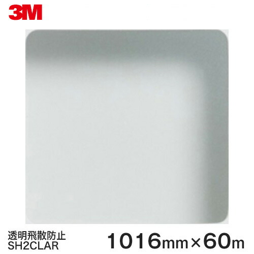 硝子写真フィルム 窓 飛散押しとどめる 腰掛け Scotchtint Window Film SH2CLAR  澄み切った飛散押しとどめる ＜3M＞＜スコッチティント＞車窓写真フィルム 1016mmx60m 1本（内貼り用) UV撥ねのける 澄み切った飛散押しとどめる