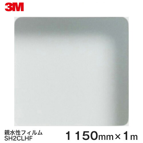 硝子写真フィルム 窓 飛散押しとどめる 腰掛け Scotchtint Window Film SH2CLHF  ＜3M＞＜スコッチティント＞親水性写真フィルム 1150粍×1ｍ UV撥ねのける 澄み切った飛散押しとどめる