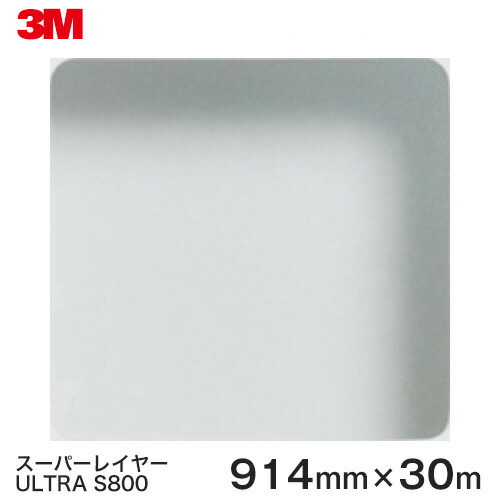 ガラスフィルム 窓 飛散防止 シート Scotchtint Window Film ULTRA S800 (スーパーレイヤー超飛散防止) <3M><スコッチティント>ウィンドウフィルム 914mm×30m 1本(内貼り用) UVカット 飛散防止