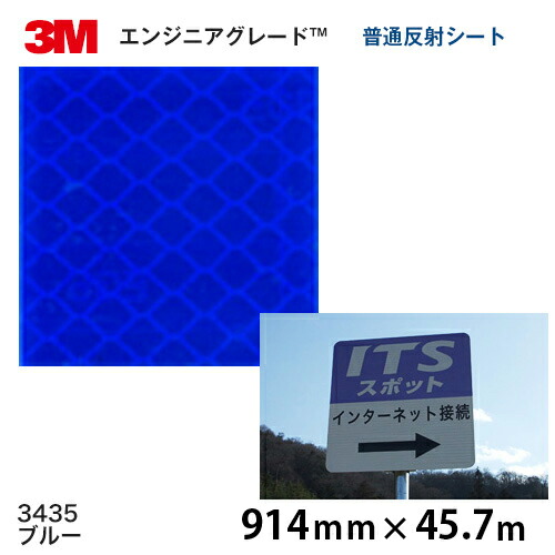 ＜3M＞ 応用科学者評点 プリズム型平平凡凡たる無条件反射腰掛け 3430続きもの 3435（青碧） 914粍×45.7ｍ