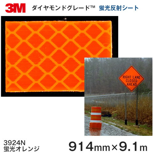 3924N＜3M＞＜ダイヤモンドグレード＞ 蛍光反射シート （蛍光オレンジ) 910ｍｍ×9.1m　1本