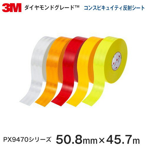 楽天市場】PX9470（ホワイト）/PX9471（イエロー)/PX9472（レッド）＜3M＞＜ダイヤモンドグレード＞コンスピキュイティ反射シート  PX9470シリーズ 25.4ｍｍ×1ｍ : ハロー工房