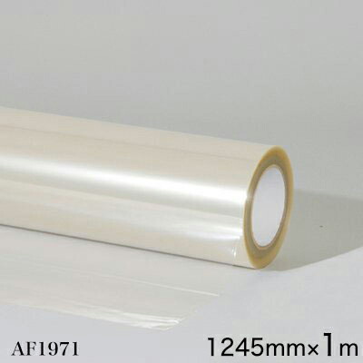 AF1971＜3M＞＜スコッチカル＞ オーバーラミネートフィルム AF1971 屋外 長期 透明 マット アンチスクラッチ 1245mm×1m