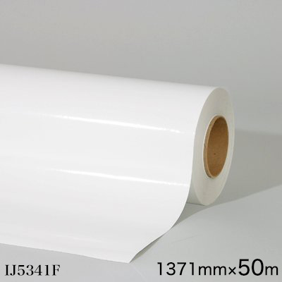 IJ5341F＜3M＞＜スコッチカル＞ グラフィックフィルム IJ5341F 屋外／フロア 中長期 白 1371mm×50m（原反1本）