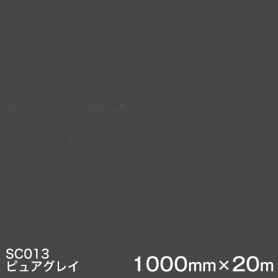 SC013(ピュアグレイ)  ＜3M＞＜スコッチカル＞写真フィルム J続きもの（不変速機）スリーエム製 マーキングフィルム 切り立てる用居敷き  1000粍巾×20m （原反1本）