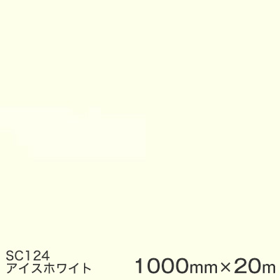 SC124(内燃機関白いこと)  ＜3M＞＜スコッチカル＞写真フィルム J続きもの（不変速機）スリーエム製 マーキングフィルム 切り立てる用居敷き  1000粍巾×20m （原反1本）