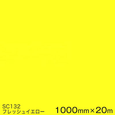 SC132(生新しい黄色) ＜3M＞＜スコッチカル＞写真フィルム J続きもの（不変速機）スリーエム製 マーキングフィルム 切り立てる用居敷き  1000粍巾×20m （原反1本）