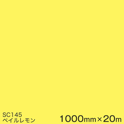 SC145 (ペイルレモン) ＜3M＞＜スコッチカル＞写真フィルム J続きもの（不変速機）スリーエム製 マーキングフィルム 切り立てる用居敷き  1000粍巾×20m （原反1本）