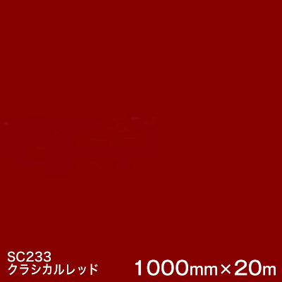 SC233(古典的赤いこと) ＜3M＞＜スコッチカル＞写真フィルム J続きもの（不変速機）スリーエム製 マーキングフィルム 切り立てる用居敷き  1000粍巾×20m （原反1本）