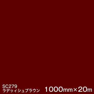 SC279(清白赤銅色)  ＜3M＞＜スコッチカル＞写真フィルム J続きもの（不変速機）スリーエム製 マーキングフィルム 切り立てる用居敷き  1000粍巾×20m （原反1本）