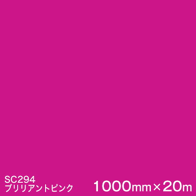SC294(ブリリアントピンク)  ＜3M＞＜スコッチカル＞写真フィルム J続きもの（不変速機）スリーエム製 マーキングフィルム 切り立てる用居敷き  1000粍巾×20m （原反1本）