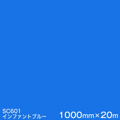 SC601(インファントブルー)  ＜3M＞＜スコッチカル＞写真フィルム J続きもの（不変速機）スリーエム製 マーキングフィルム 切り立てる用居敷き  1000粍巾×20m （原反1本）
