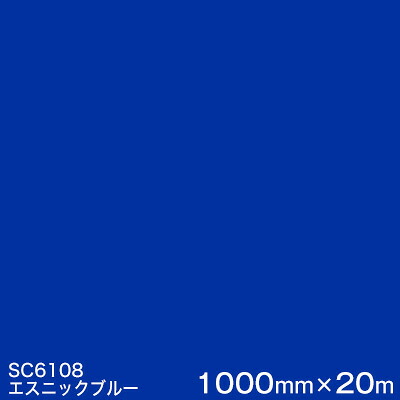 SC6108(エスニック青み) ＜3M＞＜スコッチカル＞写真フィルム J続きもの（不変速機）スリーエム製 マーキングフィルム 切り立てる用居敷き  1000粍巾×20m （原反1本）