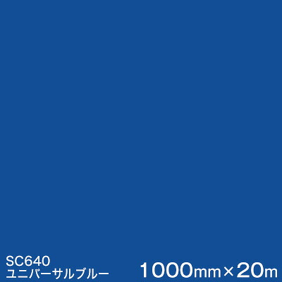 SC640(ユニバーサル青み) ＜3M＞＜スコッチカル＞写真フィルム J続きもの（不変速機）スリーエム製 マーキングフィルム 切り立てる用居敷き  1000粍巾×20m （原反1本）