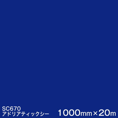 SC670(アドリアティックシィー) ＜3M＞＜スコッチカル＞写真フィルム J続きもの（不変速機）スリーエム製 マーキングフィルム 切り立てる用居敷き  1000粍巾×20m （原反1本）