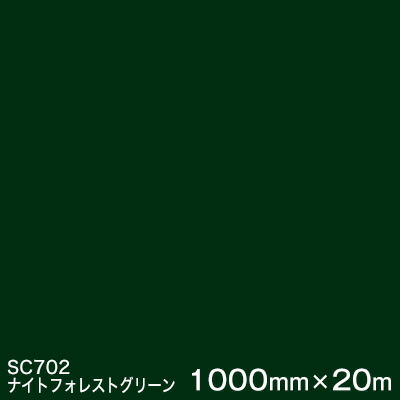 SC702(ナイトフォレストグリーン) ＜3M＞＜スコッチカル＞写真フィルム J続きもの（不変速機）スリーエム製 マーキングフィルム 切り立てる用居敷き  1000粍巾×20m （原反1本）