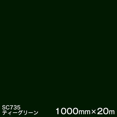 SC735(お茶緑であること)  ＜3M＞＜スコッチカル＞写真フィルム J続きもの（不変速機）スリーエム製 マーキングフィルム 切り立てる用居敷き  1000粍巾×20m （原反1本）
