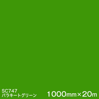 SC747(パラキートグリーン)  ＜3M＞＜スコッチカル＞写真フィルム J続きもの（不変速機）スリーエム製 マーキングフィルム 切り立てる用居敷き  1000粍巾×20m （原反1本）