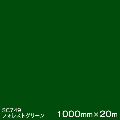 SC749(フォレストグリーン) ＜3M＞＜スコッチカル＞写真フィルム J続きもの（不変速機）スリーエム製 マーキングフィルム 切り立てる用居敷き  1000粍巾×20m （原反1本）