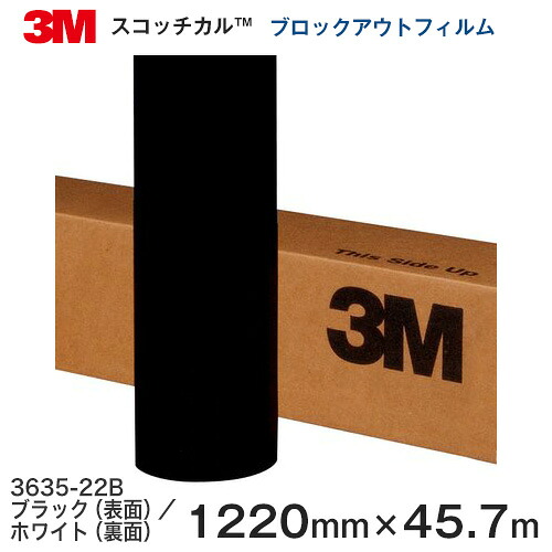 3635-22B（表：黒、 裏：白）＜3M＞＜スコッチカル＞ブロックアウトフィルム 1220mm巾×45.7m 1本