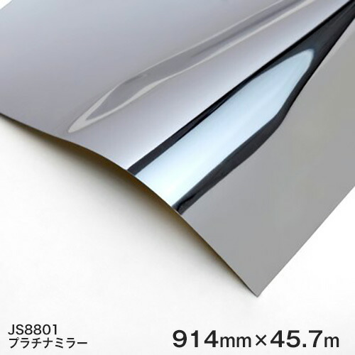 JS8801 (プラチナミラー) ＜3M＞＜スコッチカル＞メタリックフィルム 914mm巾×45.7m 1本