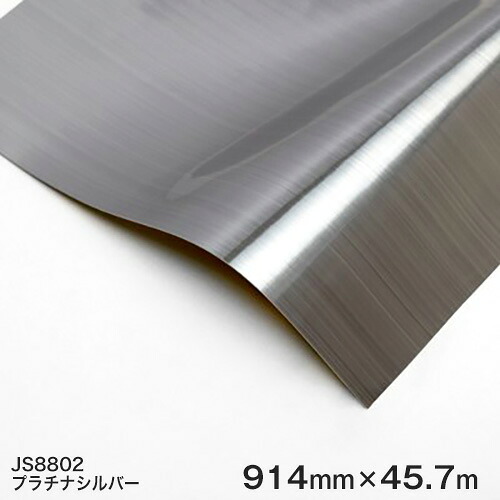 JS8802 (プラチナシルバー) ＜3M＞＜スコッチカル＞メタリックフィルム 914mm巾×45.7m 1本