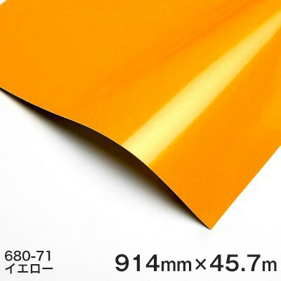 ＜3M＞＜スコッチカル＞＜抑えつけるタック＞照りかえす居敷き 680続きもの 680-71(黄色) 914粍巾×45.7ｍ 1本
