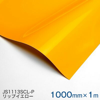 JS1113SCL-P (リップイエロー) ＜3M＞＜スコッチカル＞セルフクリーニングフィルム（表面保護フィルム付シート）1000mm巾×1m 6,104円