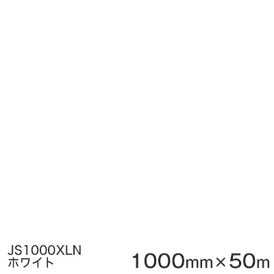 JS1000XLN (白いこと･グロス) ＜3M＞＜スコッチカル＞写真フィルム  XL続きもの（不変速機） スリーエム製 マーキングフィルム  1000粍巾×50m （原反１本）  露天貼り出し フリートマーキング 切り立てる用居敷き