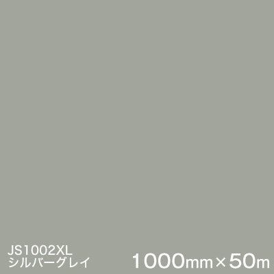 大人気定番商品 Js1002xl シルバーグレイ 3m スコッチカル フィルム Xlシリーズ 不透過 スリーエム製 マーキングフィルム 1000mm巾 50m 原反１本 屋外看板 フリートマーキング カッティング用シート 対応 3m カッティング用シート 不透過タイプ