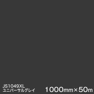 JS1049XL (ユニバーサルグレイ ) ＜3M＞＜スコッチカル＞フィルム XLシリーズ（不透過） スリーエム製 マーキングフィルム 1000mm巾×50m （原反１本） 屋外看板 フリートマーキング カッティング用シート