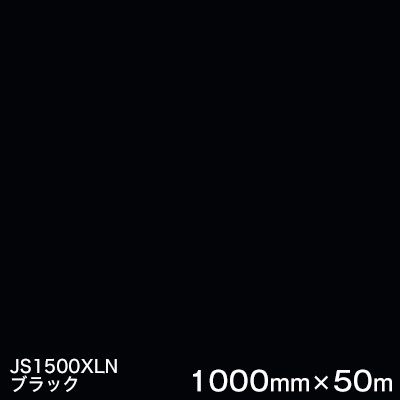 JS1500XLN(黒いこと) ＜3M＞＜スコッチカル＞写真フィルム  XL続きもの（不変速機） スリーエム製 マーキングフィルム  1000粍巾×50m （原反１本）  露天貼り出し フリートマーキング 切り立てる用居敷き