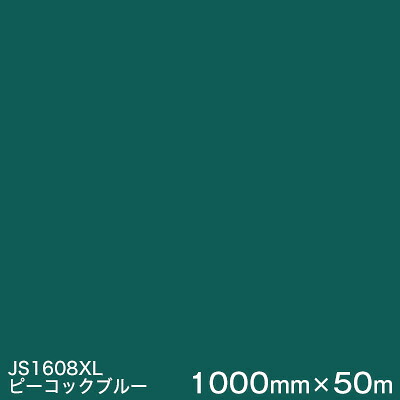 JS1608XL(ピーコックブルー) ＜3M＞＜スコッチカル＞フィルム XLシリーズ（不透過） スリーエム製 マーキングフィルム 1000mm巾×50m （原反１本） 屋外看板 フリートマーキング カッティング用シート