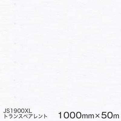 JS1900XL(トランスペアレント) ＜3M＞＜スコッチカル＞写真フィルム  XL続きもの（不変速機） スリーエム製 マーキングフィルム  1000粍巾×50m （原反１本）  露天貼り出し フリートマーキング 切り立てる用居敷き