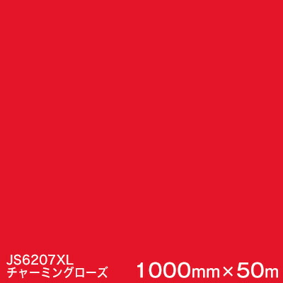 JS6207XL (チャーミングローズ) ＜3M＞＜スコッチカル＞フィルム XLシリーズ（不透過） スリーエム製 マーキングフィルム 1000mm巾×50m （原反１本） 屋外看板 フリートマーキング カッティング用シート