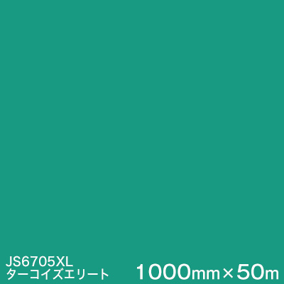日本製公式 Js6705xl ターコイズエリート 3m スコッチカル フィルムxlシリーズ 不透過 スリーエム製マーキングフィルム1000mm巾 50m 原反１本 屋外看板フリートマーキングカッティング用シート