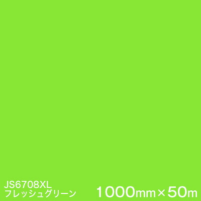 JS6708XL(フレッシュグリーン) ＜3M＞＜スコッチカル＞フィルム XLシリーズ（不透過） スリーエム製 マーキングフィルム 1000mm巾×50m （原反１本） 屋外看板 フリートマーキング カッティング用シート