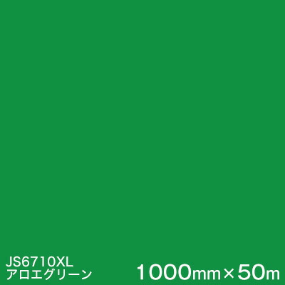 JS6710XL(アロエグリーン) ＜3M＞＜スコッチカル＞フィルム XLシリーズ（不透過） スリーエム製 マーキングフィルム 1000mm巾×50m （原反１本） 屋外看板 フリートマーキング カッティング用シート