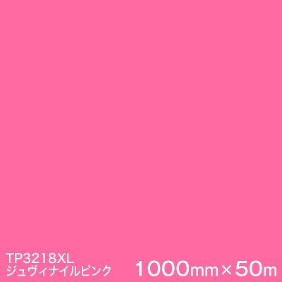 TP3218XL (ジュビナイルピンク) ＜3M＞＜スコッチカル＞フィルム XLシリーズ(透過) スリーエム製 マーキングフィルム 1000mm巾&times;50m （原反１本） 屋外内照式看板 カッティング用シート｜ハロー工房