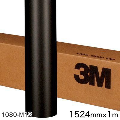 Matte 原反巾 マットマットブラック 1524mm <3M> ×22.8m 1080-M12 【あす楽対応】 (原反1本) ラップフィルム1080シリーズ