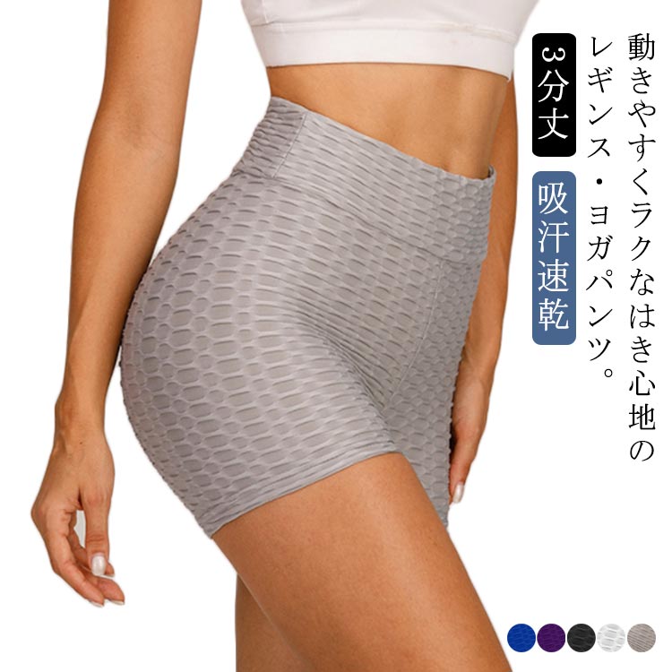 ヨガ ヨガパンツ ヨガタイツ パンツ ハイウエスト レギンス お腹 レディース スパッツ 吸汗速乾 ヨガウェア 3分丈 ショートパンツ ストレッチ レギンス 引き締め ダイエット かわいい おしゃれ UVカット 335shop ヨガ ヨガパンツ ヨガタイツ パンツ ハイウエスト レギンス お腹 レディース スパッツ 吸汗速乾 ヨガウェア 3分丈 ショートパンツ ストレッチ レギンス 引き締め ダイエット かわいい おしゃれ UVカット