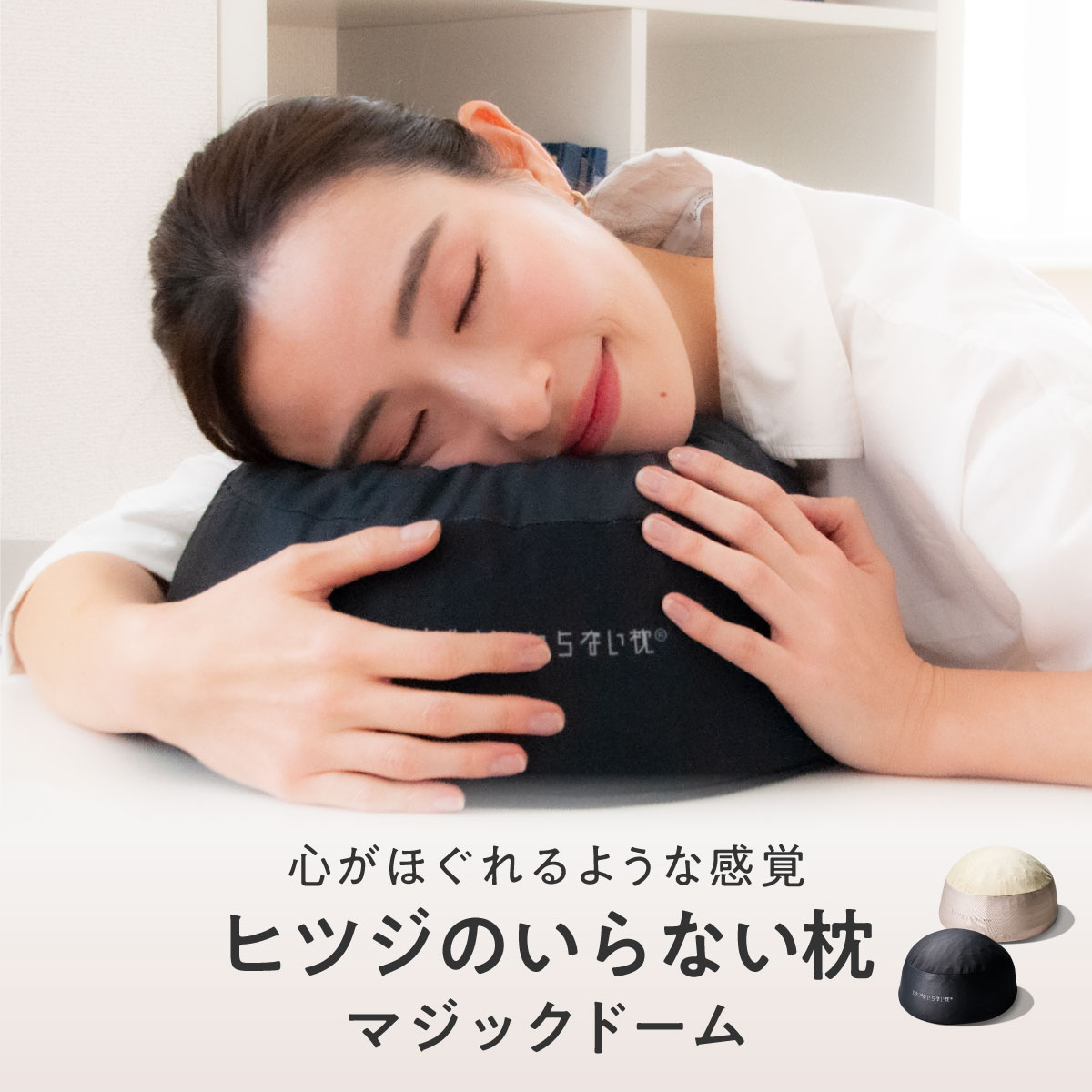 【最大3500円OFFクーポン】 クッション 枕 ギフト TPE お昼寝枕 ジェル ヒツジのいらない枕 -マジックドーム- ジェルクッション 実用的 ギフト まくら ゲル 消臭 炭 洗える うつ伏せ 昼寝 デスク うつぶせ 車 持ち運び キャンプ 抱き枕 クリスマス 女性 男性