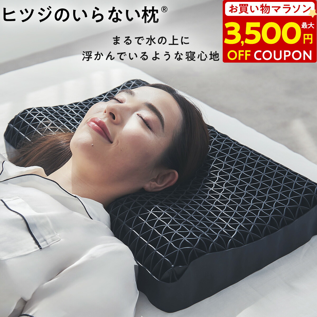 ヒツジのいらない枕の商品画像