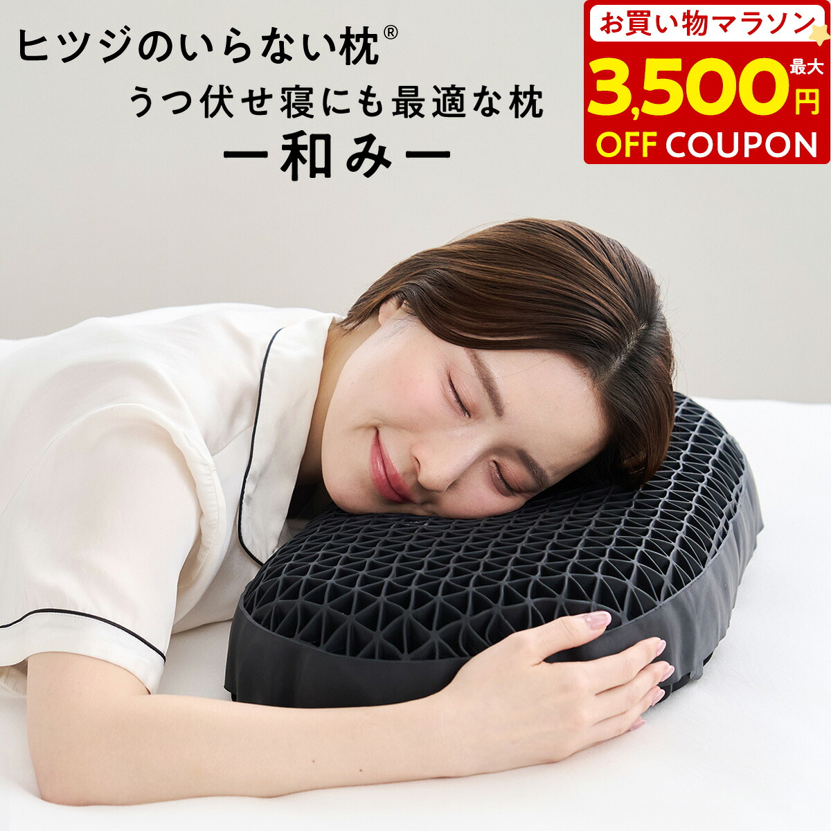ヒツジのいらない枕