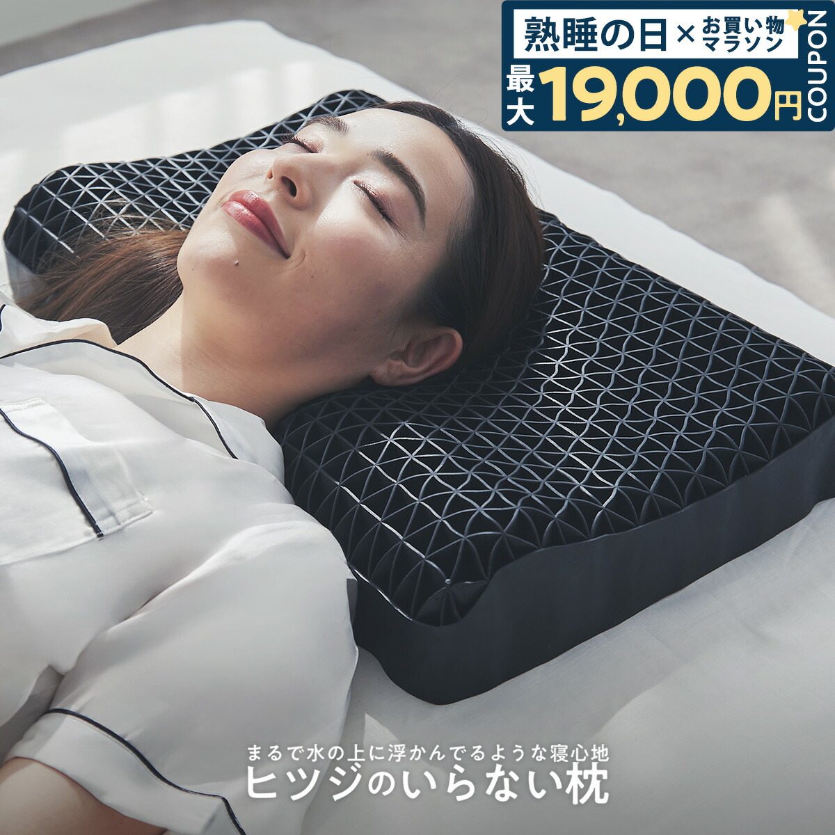 ヒツジのいらない枕