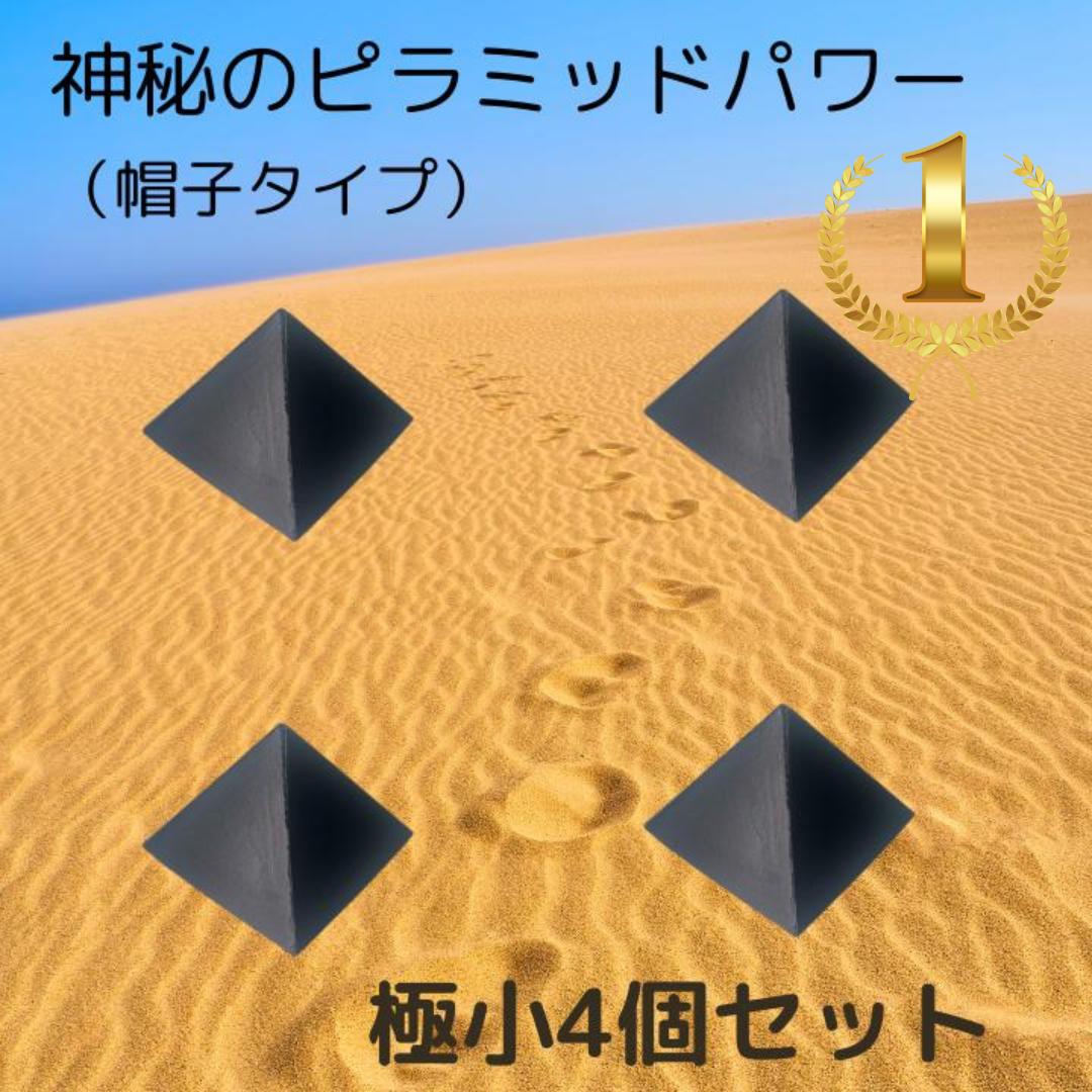 癒し 癒しグッズ ピラミッド ピラミッドパワー パワーストーン 天然石 開運  風水 浄化 天然鉱石 開運グッズ シリカ 珪素 ブラックシリカ ヒーリング 瞑想 リラックス チャクラ 部屋の浄化 インスピレーション パワースポット 波動グッズ