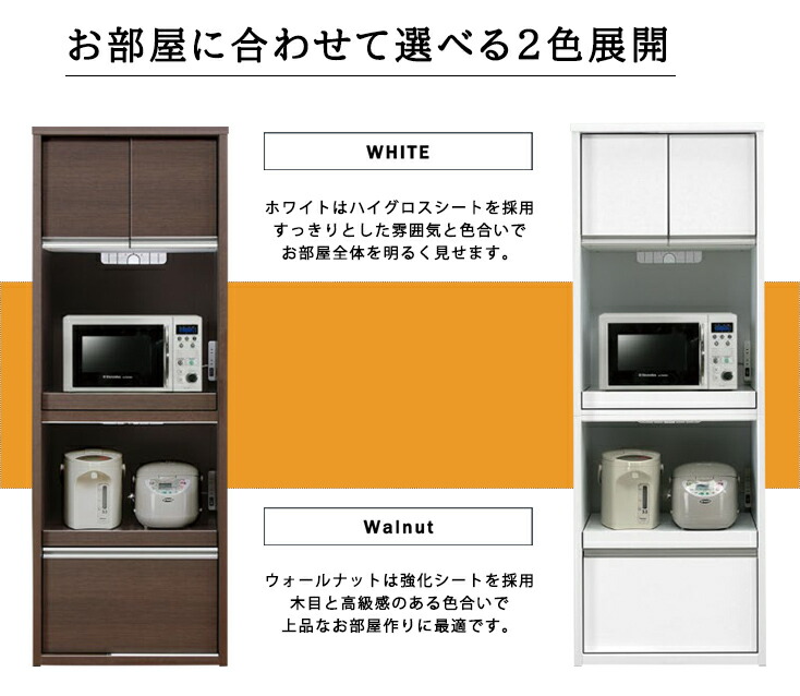 レンジボード家電収納レンジ台ラックスライドカウンターコンセントモイス加工ハイタイプホワイトウォールナットキッチン収納収納家具台所幅65国産完成品