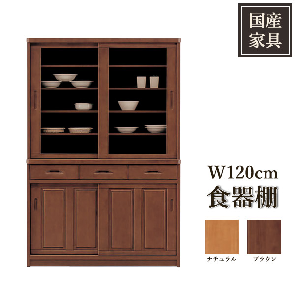 【日本製】木製キッチンボード 120cm幅 楽天市場】食器棚 ダイニングボード 完成品 120幅 日本製 木製 引き戸